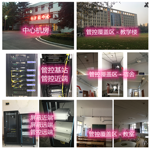  越城某军事院校管控案例（数字信令级）