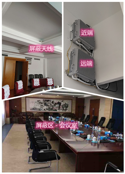  越城某机关单位会议室屏蔽案例（数字信令级）